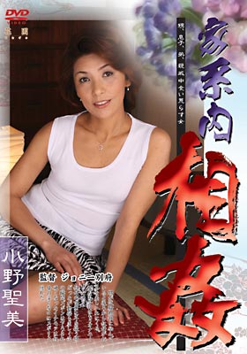 家系内相● 小野聖美