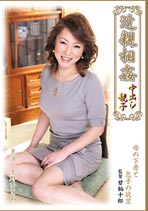 近親相姦中出し親子 上野ひとみ