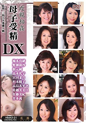 近親相姦 母子受精DX 時越芙美江/佐藤美紀/根元純/宮田まり/井本茜