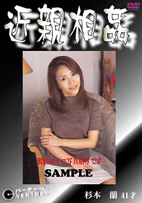 近●相● 杉本蘭
