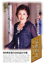 近親相姦 松下由美子