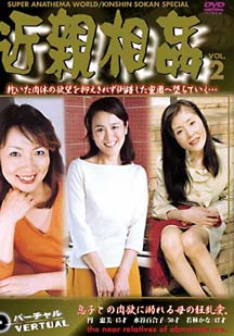 バーチャル近●相●2 若林かな/水谷百合子/円恵美