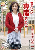 センビレ専属デビュー 姫宮玲子50歳