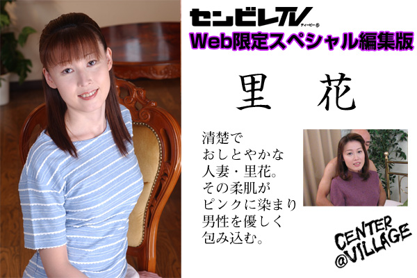 里花　Web限定配信スペシャル編集版