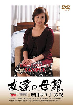 友達の母親 増田ゆり子