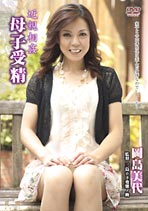 近親相姦 母子受精 岡島美代