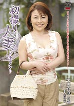 初撮り人妻ドキュメント 平川真澄