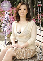 初撮り人妻ドキュメント 青山京香