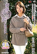 初撮り人妻ドキュメント 宮島優