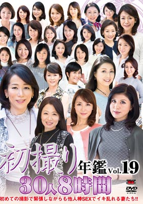 初撮り年鑑Vol.19 オムニバス