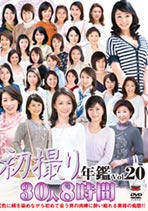 初撮り年鑑Vol.20 オムニバス